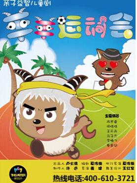 狼对绵​​羊微笑