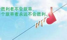 心灵鸡汤一句话激励