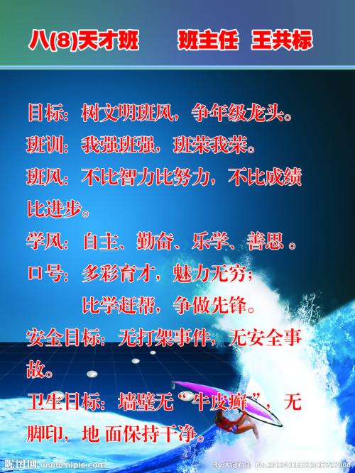 八字押韵班级口号