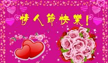祝老公情人节快乐留言