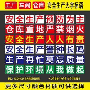安全质量标语和口号