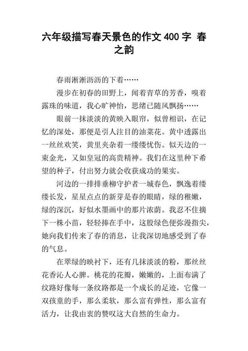 简短的句子描述春天的景色