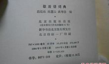 孔夫子念书歇后语