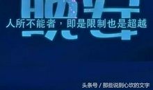 晚安的说说朋友圈