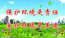 关于生态环境广告标语
