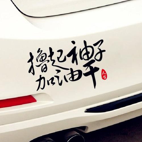 霸气加油的口号