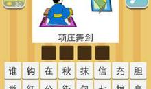 船家敬神歇后语