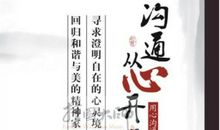 沟通类企业标语口号大全