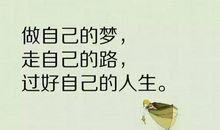 朋友圈正能量句子