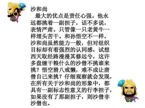 沙和尚捡起寓言的行李