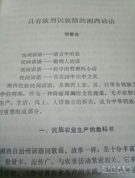 湘西特有的谚语