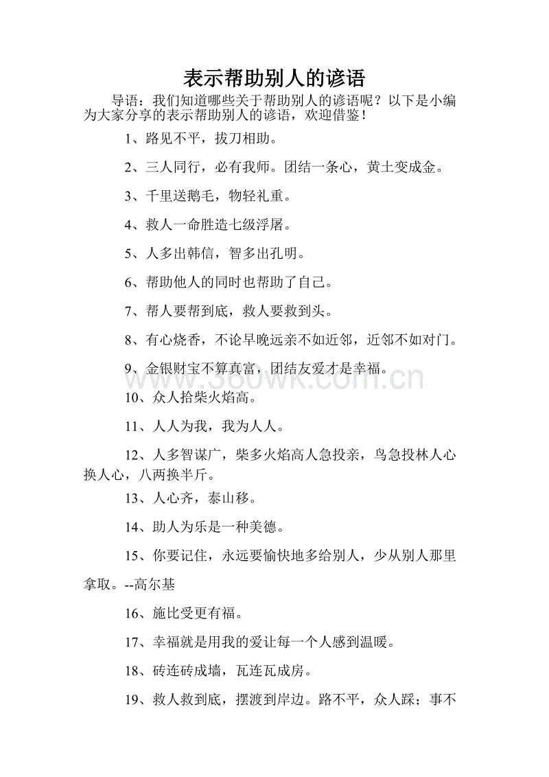 关于爱情的谚语