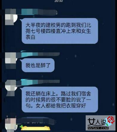 向女孩表白