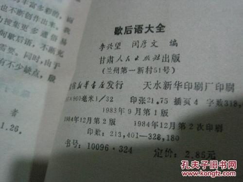 与孔子有关的寓言词