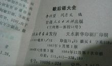 与孔夫子相关的歇后语