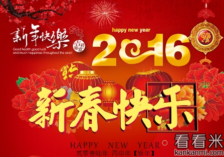 猴年的新年问候