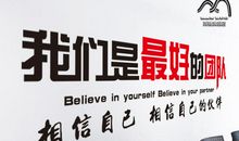 办公室宣传口号