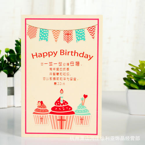 基督徒生日祝福