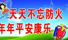 公寓安全宣传口号
