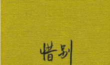 形容心态淡然的诗句