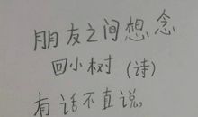 表达朋友情的诗句