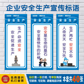 车间生产安全口号