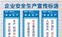 车间生产安全标语