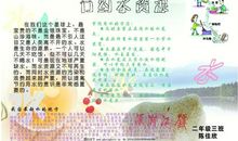 有关节约用水的英文名言