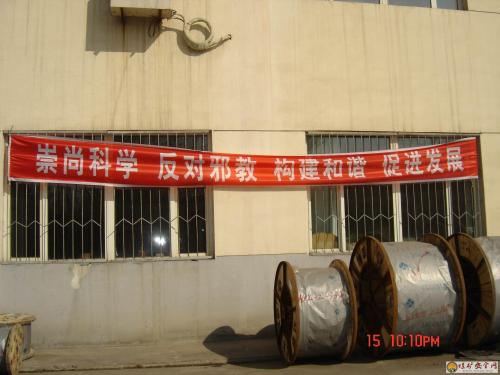 反对邪教的宣传口号