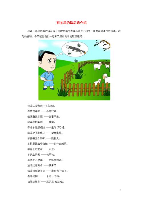 羊十二生肖寓言