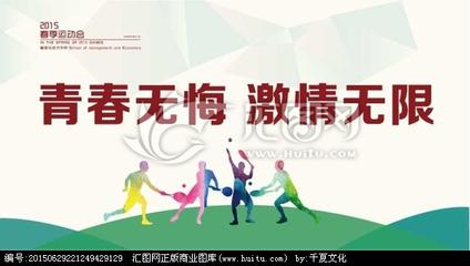 公司运动游戏的霸气口号