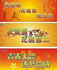 初中运动会口号