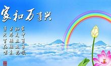 祝愿家庭幸福的句子
