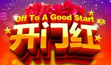 开门红销售精英口号