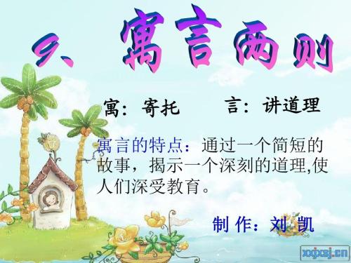 关于羊的成语和寓言