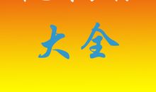 毕业祝福语大全简短10个字