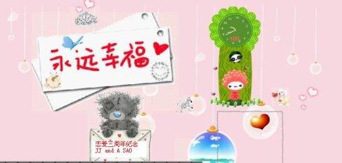 结婚三周年的问候