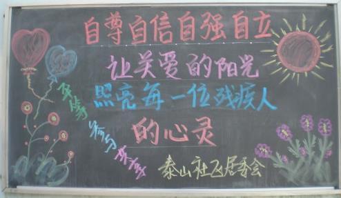 关于残疾人的名言