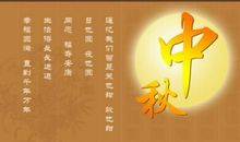 中秋节同学祝福语