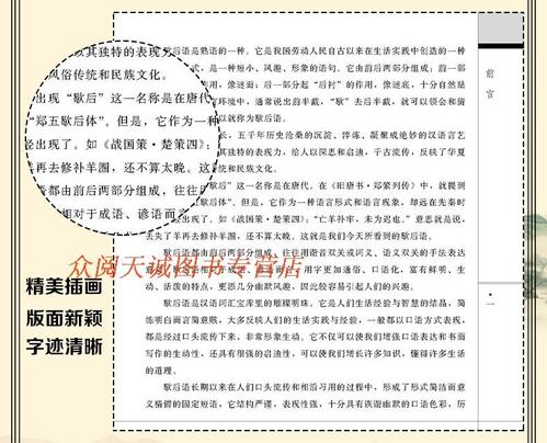 关于微妙语言的谚语