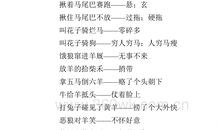 十二生肖羊的歇后语