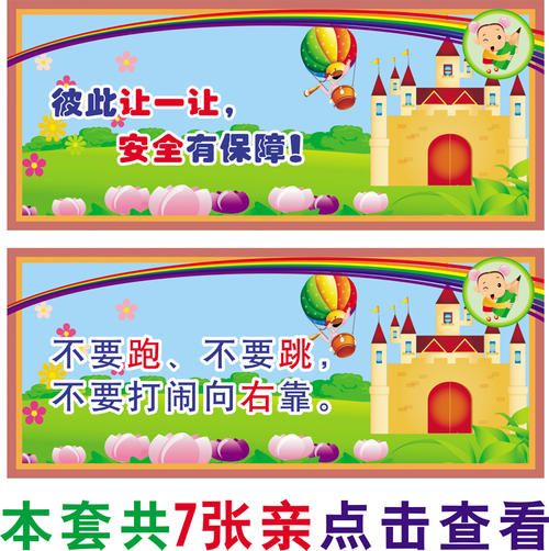 学校安全工作口号