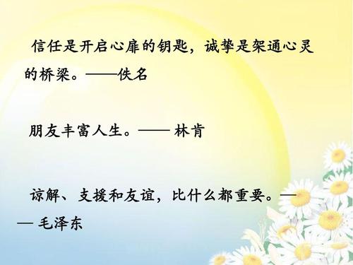 表达友谊的著名句子