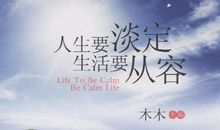 一定要淡定的句子