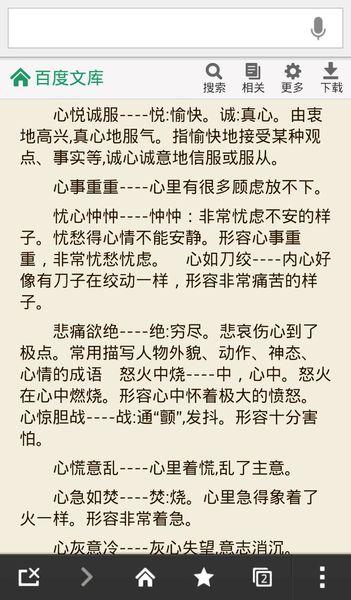 表达角色心情的习语