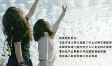 表达闺蜜友情的句子
