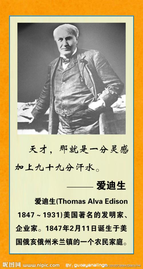 爱迪生成功报价