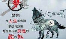 霸气的狼性口号