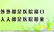 医院墙上的标语