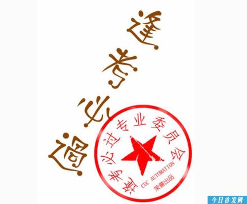 公务员考试祝福